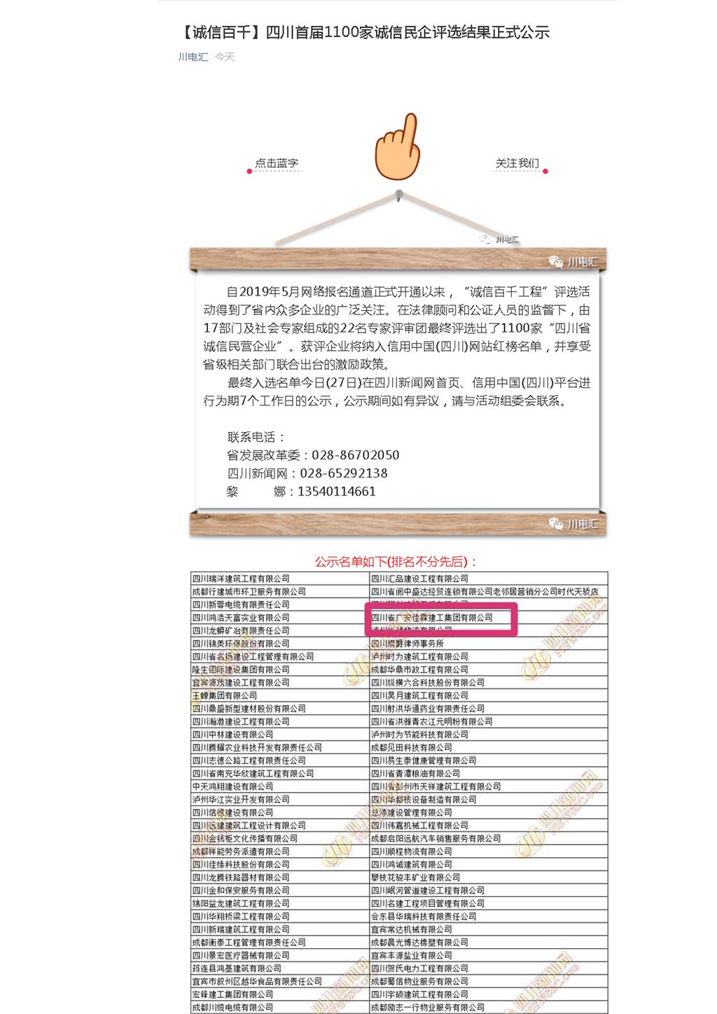 2019.8.27誠信百千工程評(píng)選結(jié)果.jpg